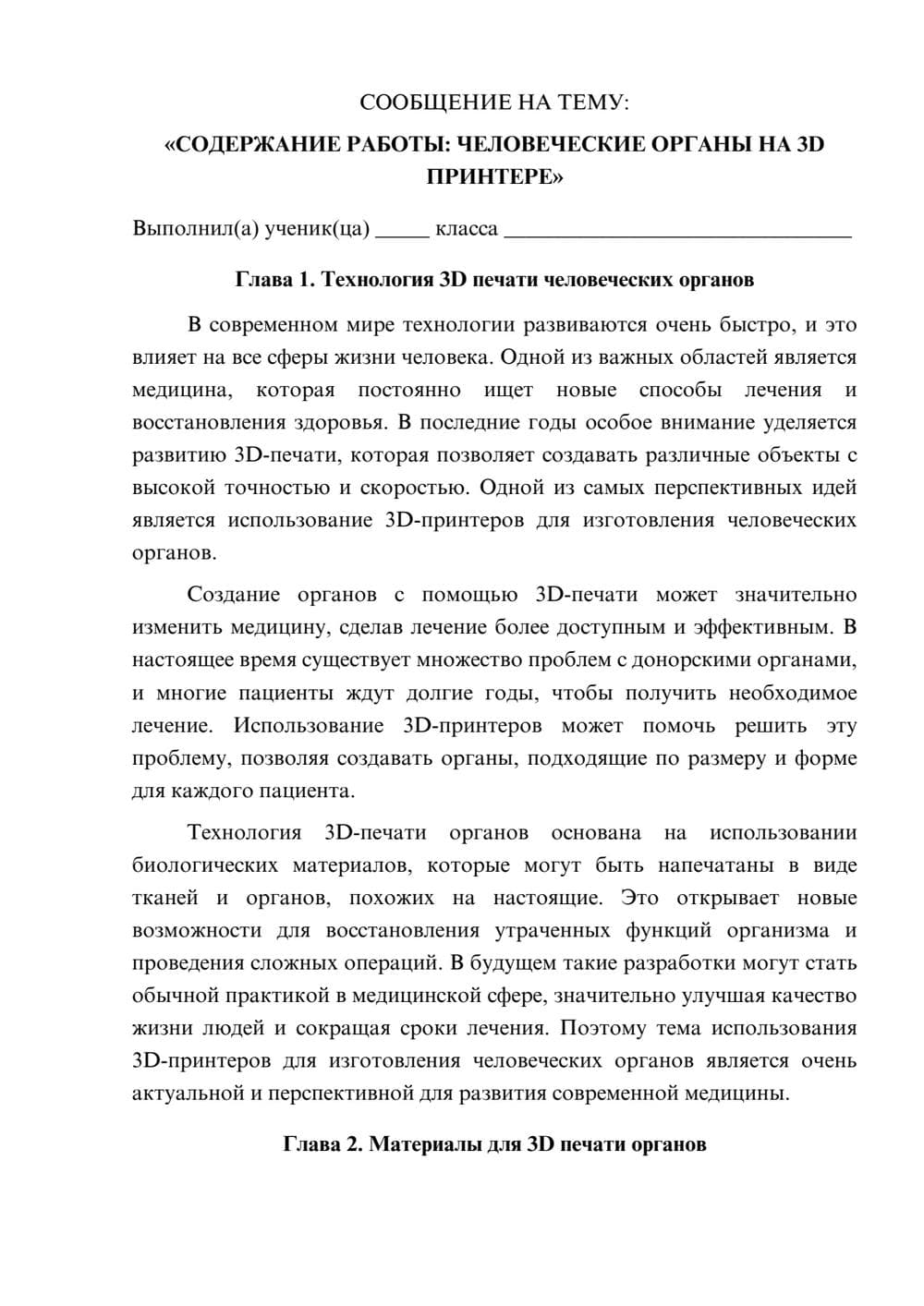 Предпросмотр сообщения 1