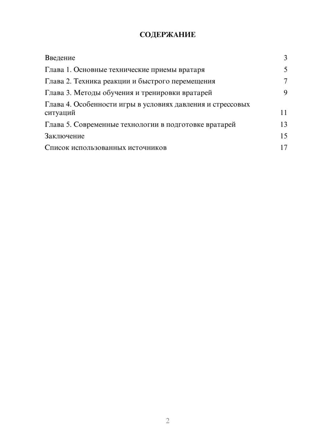 Предпросмотр реферата 2