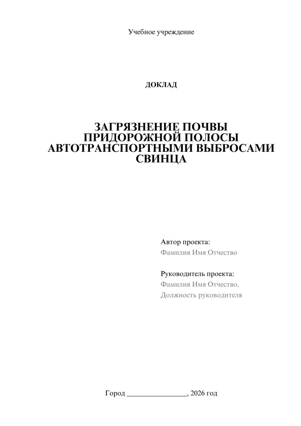 Предпросмотр доклада 1