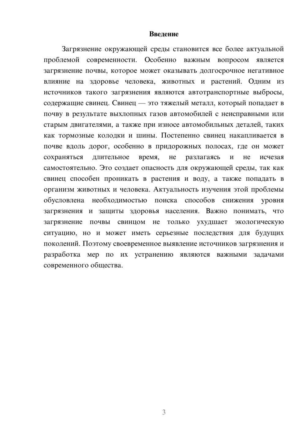 Предпросмотр доклада 3