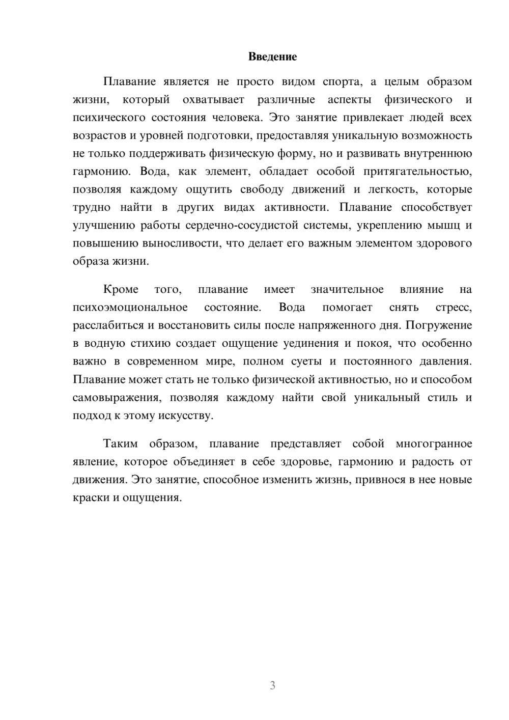 Предпросмотр реферата 3