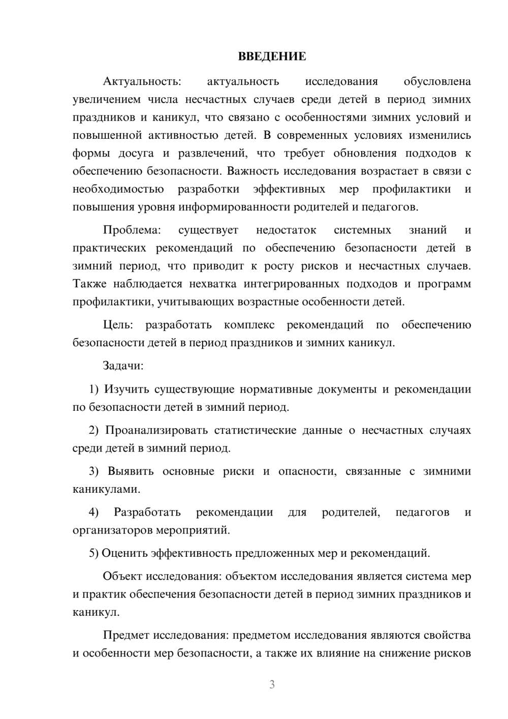 Предпросмотр курсовой работы 3