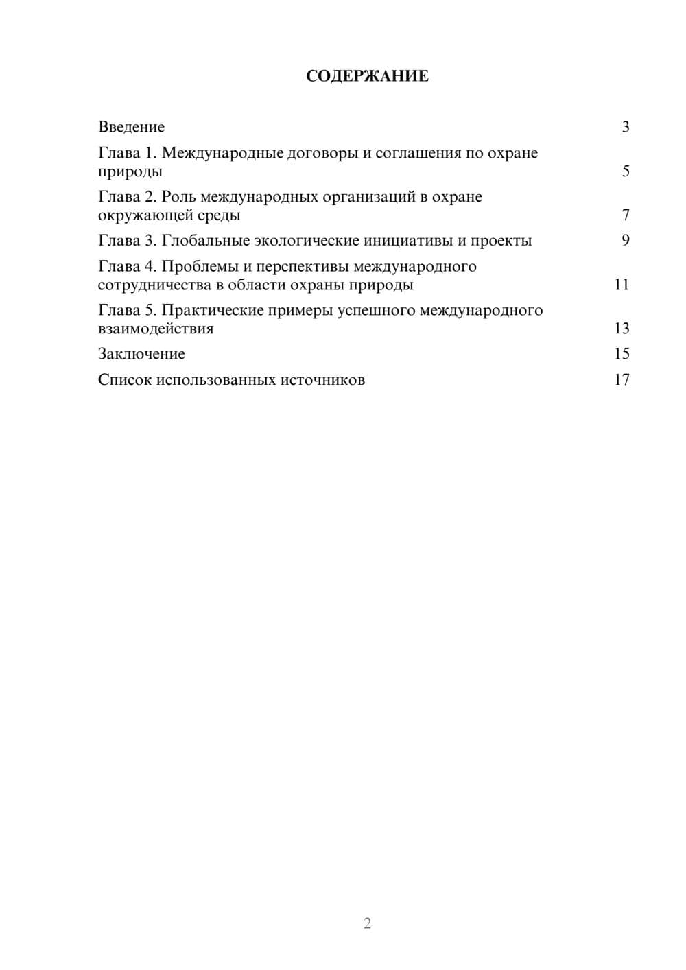 Предпросмотр реферата 2