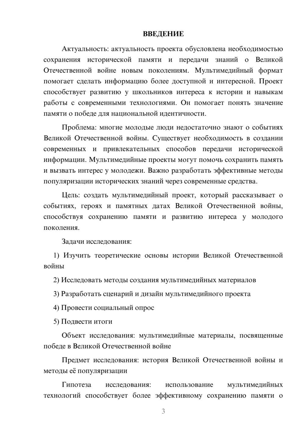 Предпросмотр проекта 3