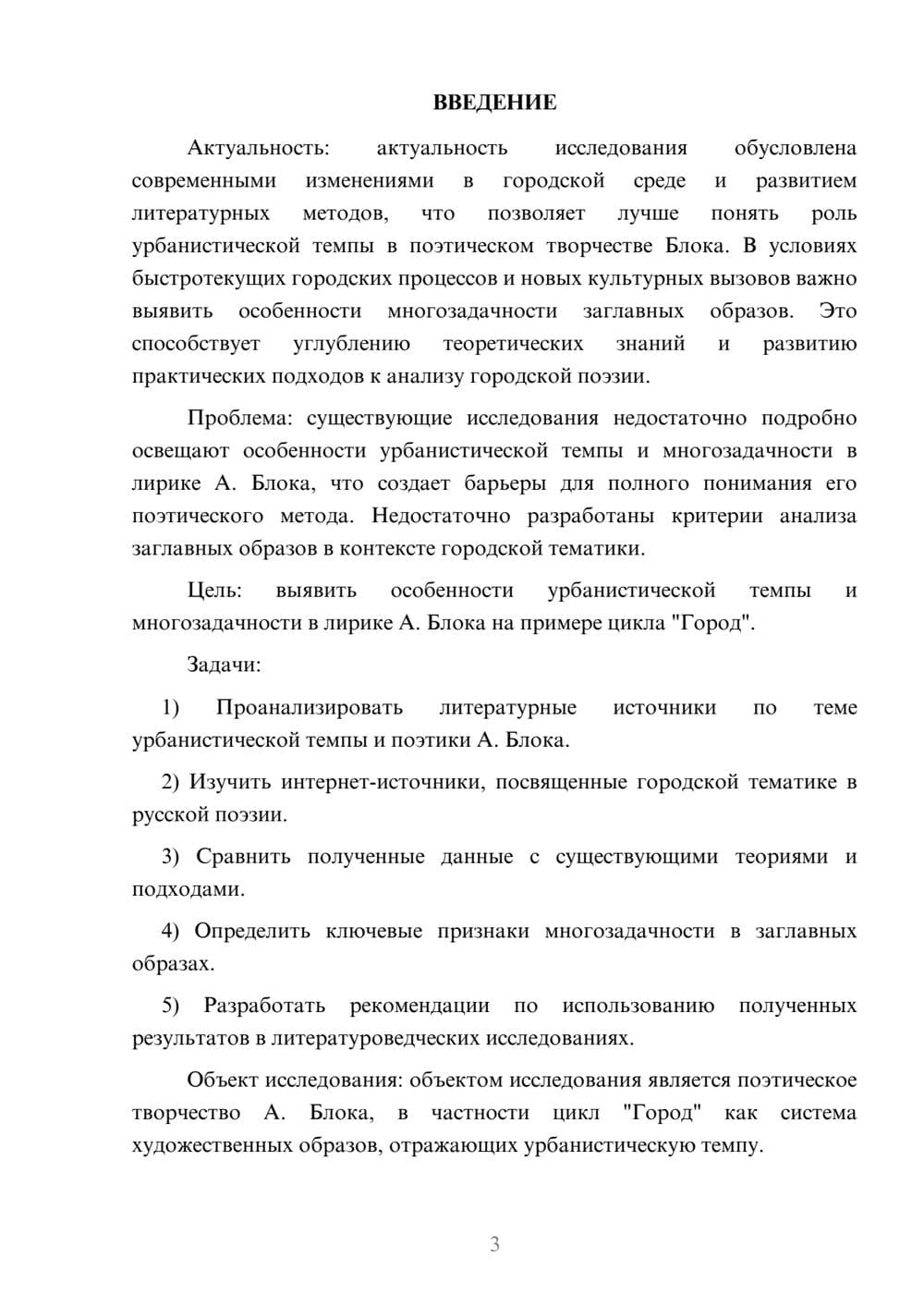 Предпросмотр курсовой работы 3