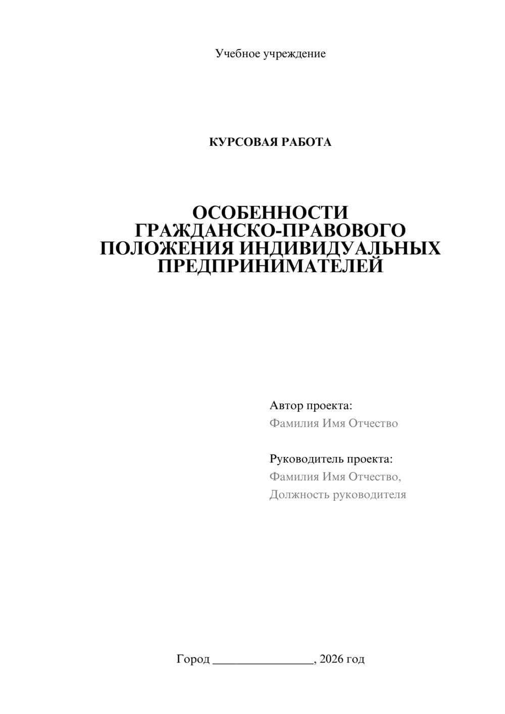 Предпросмотр курсовой работы 1