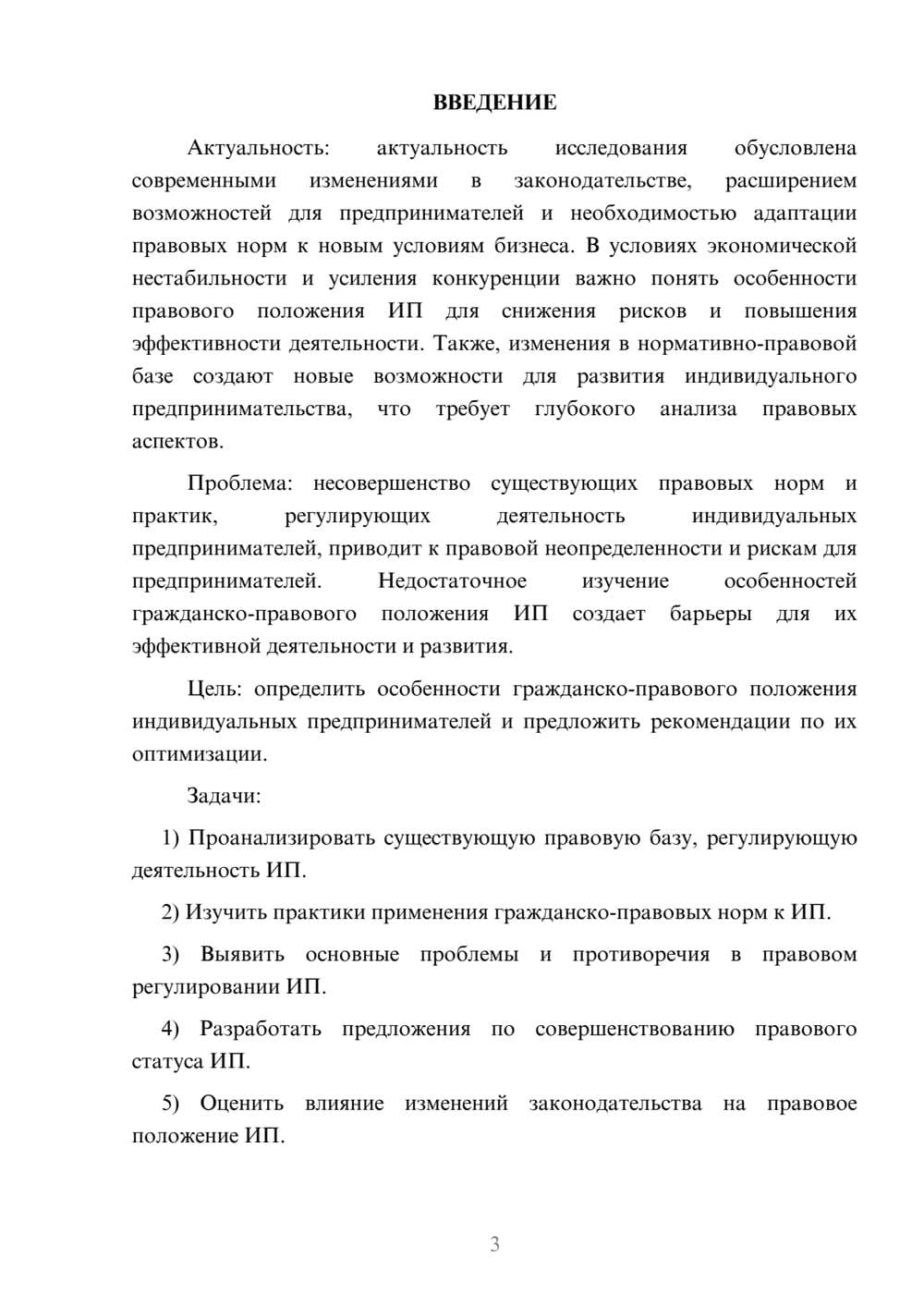 Предпросмотр курсовой работы 3