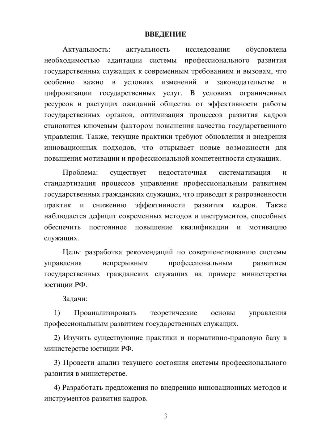 Предпросмотр курсовой работы 3