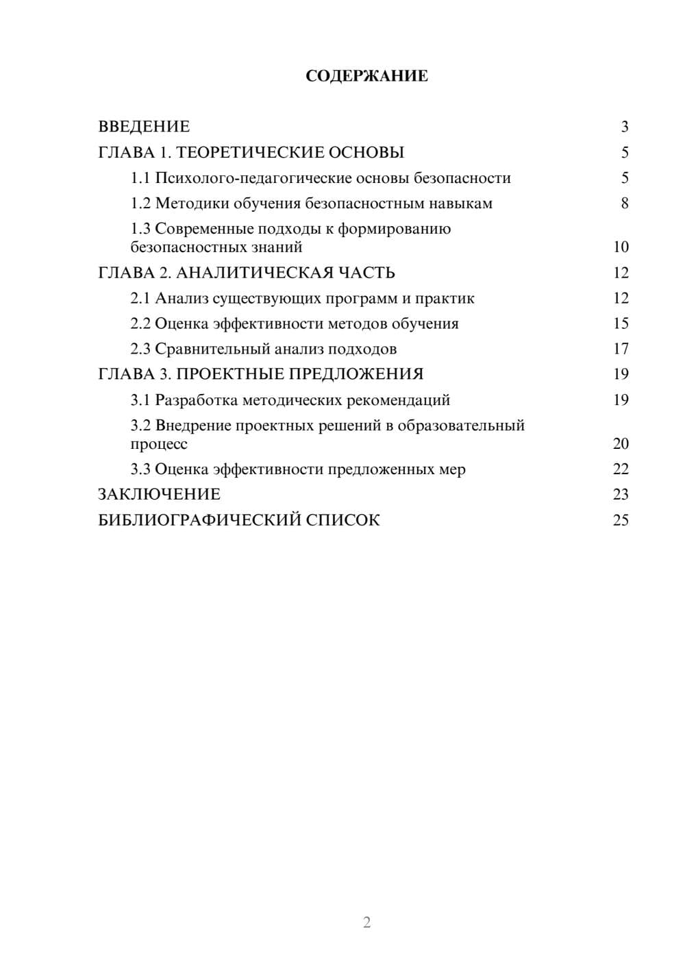 Предпросмотр курсовой работы 2