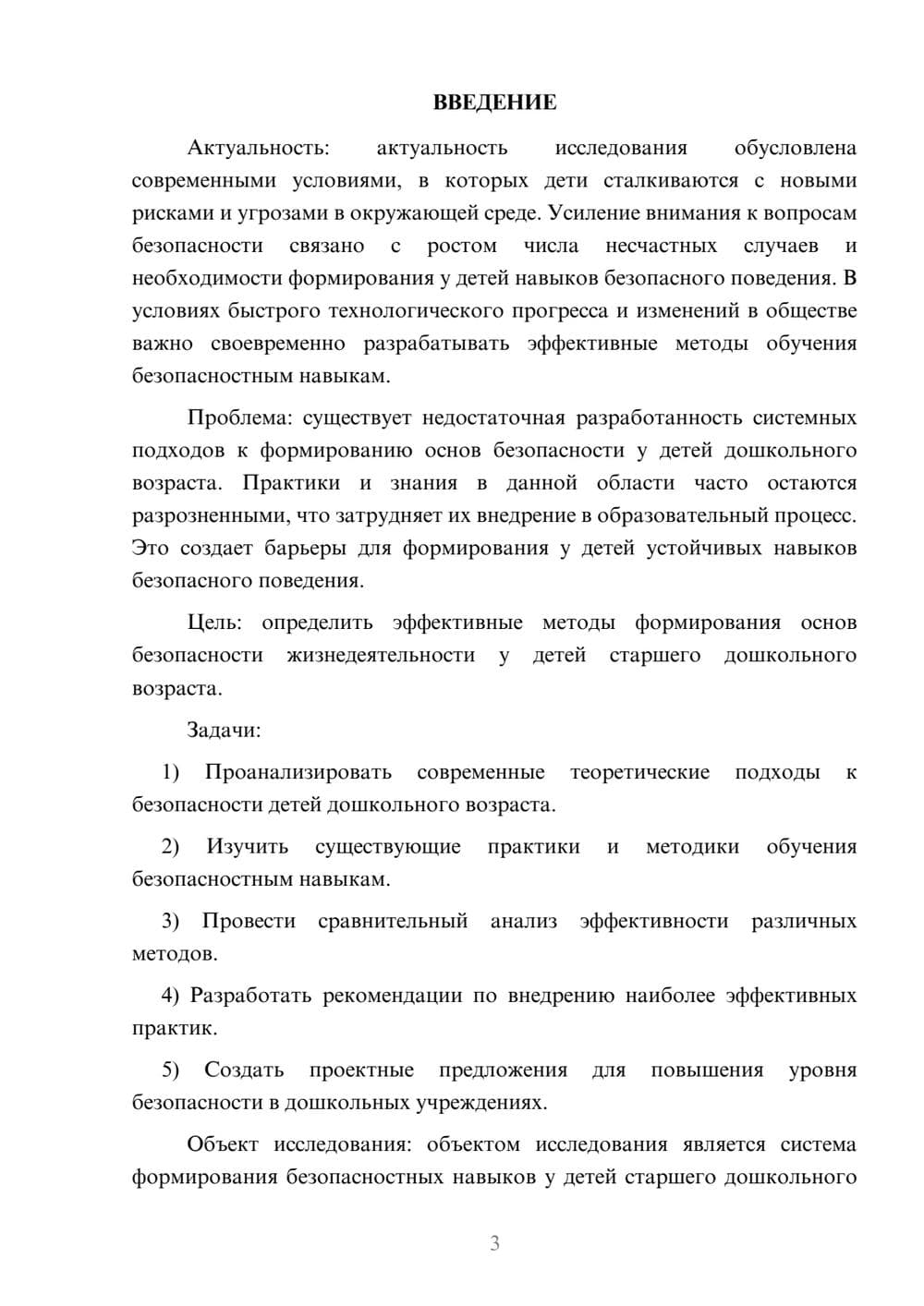 Предпросмотр курсовой работы 3