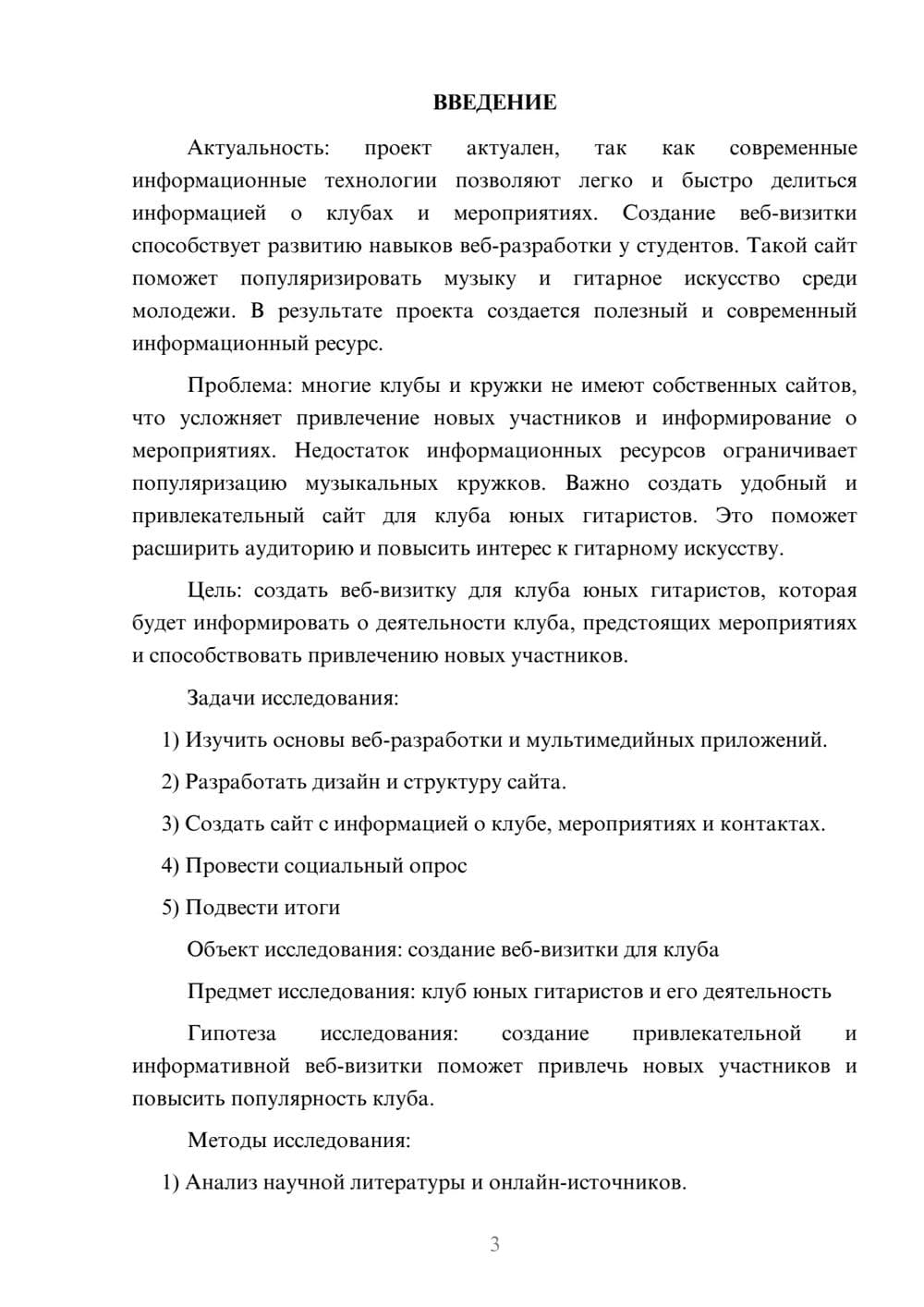 Предпросмотр проекта 3
