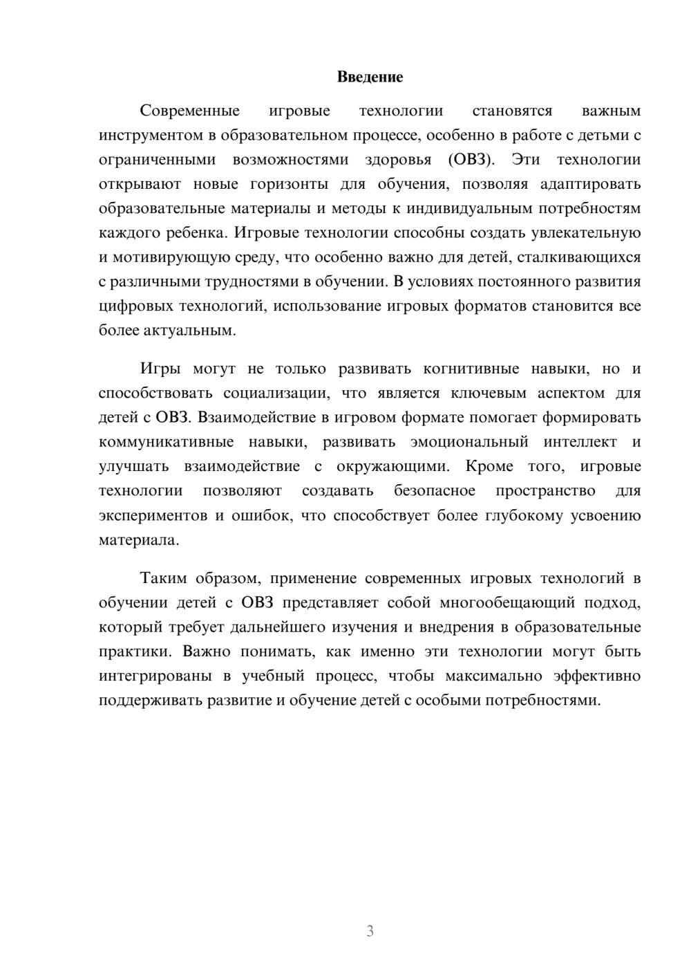 Предпросмотр реферата 3