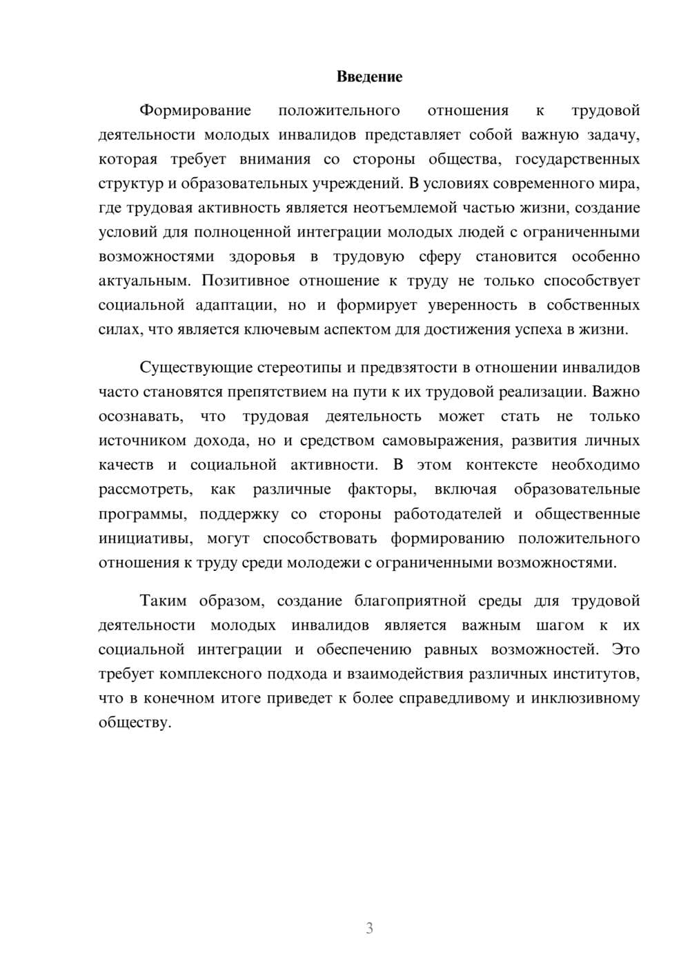 Предпросмотр реферата 3