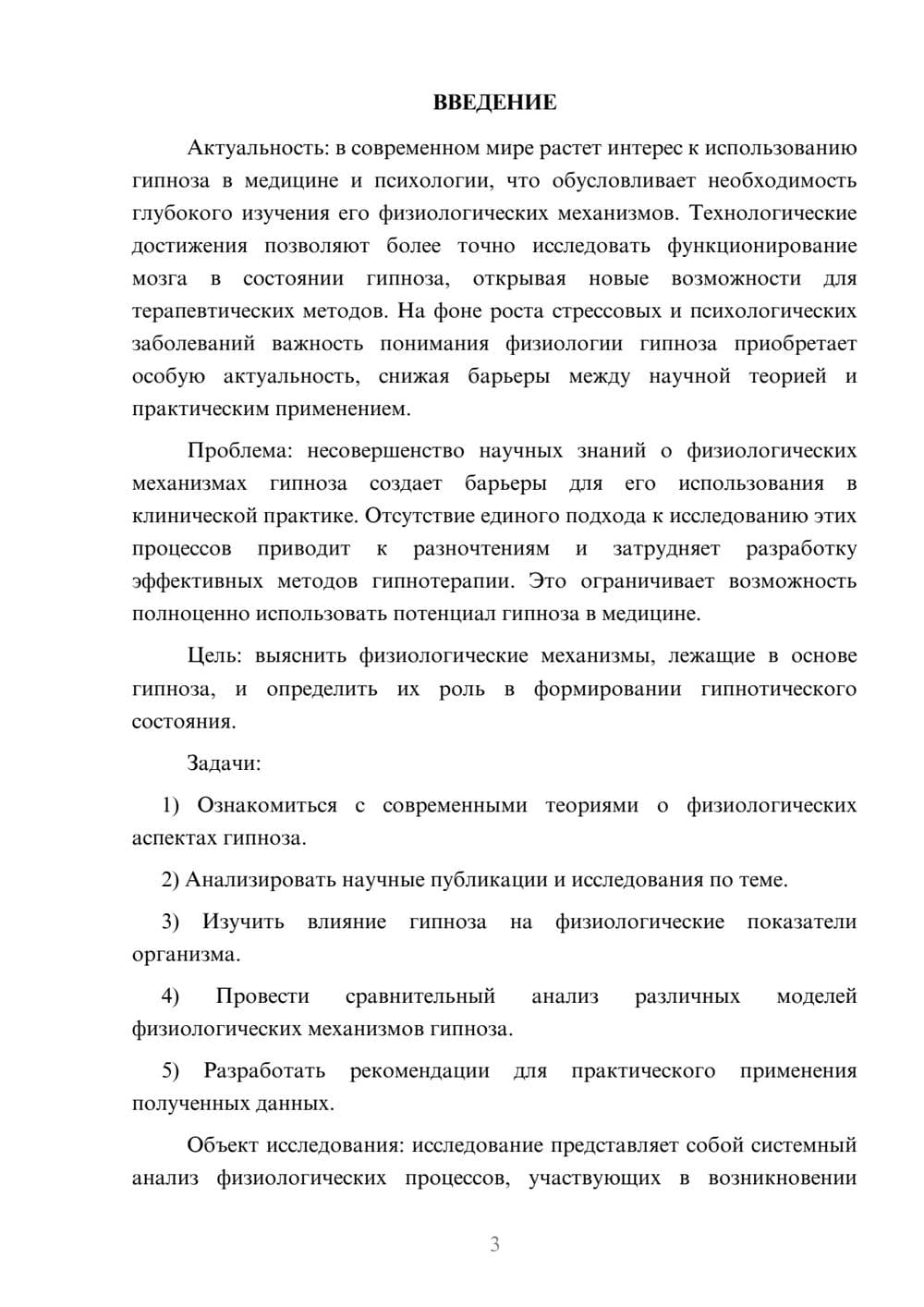 Предпросмотр курсовой работы 3