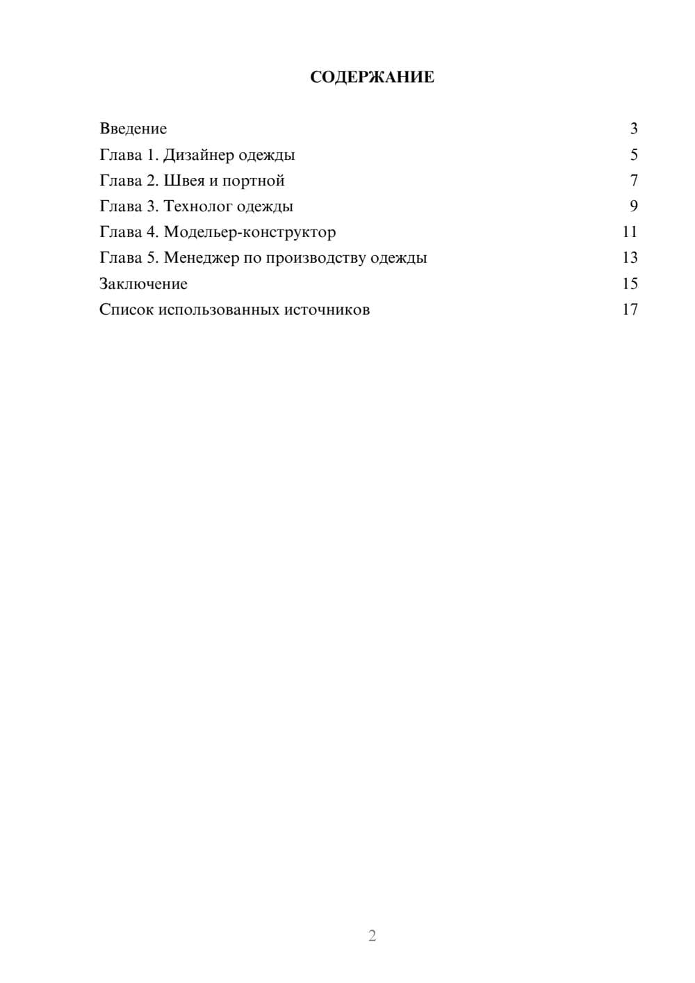 Предпросмотр реферата 2