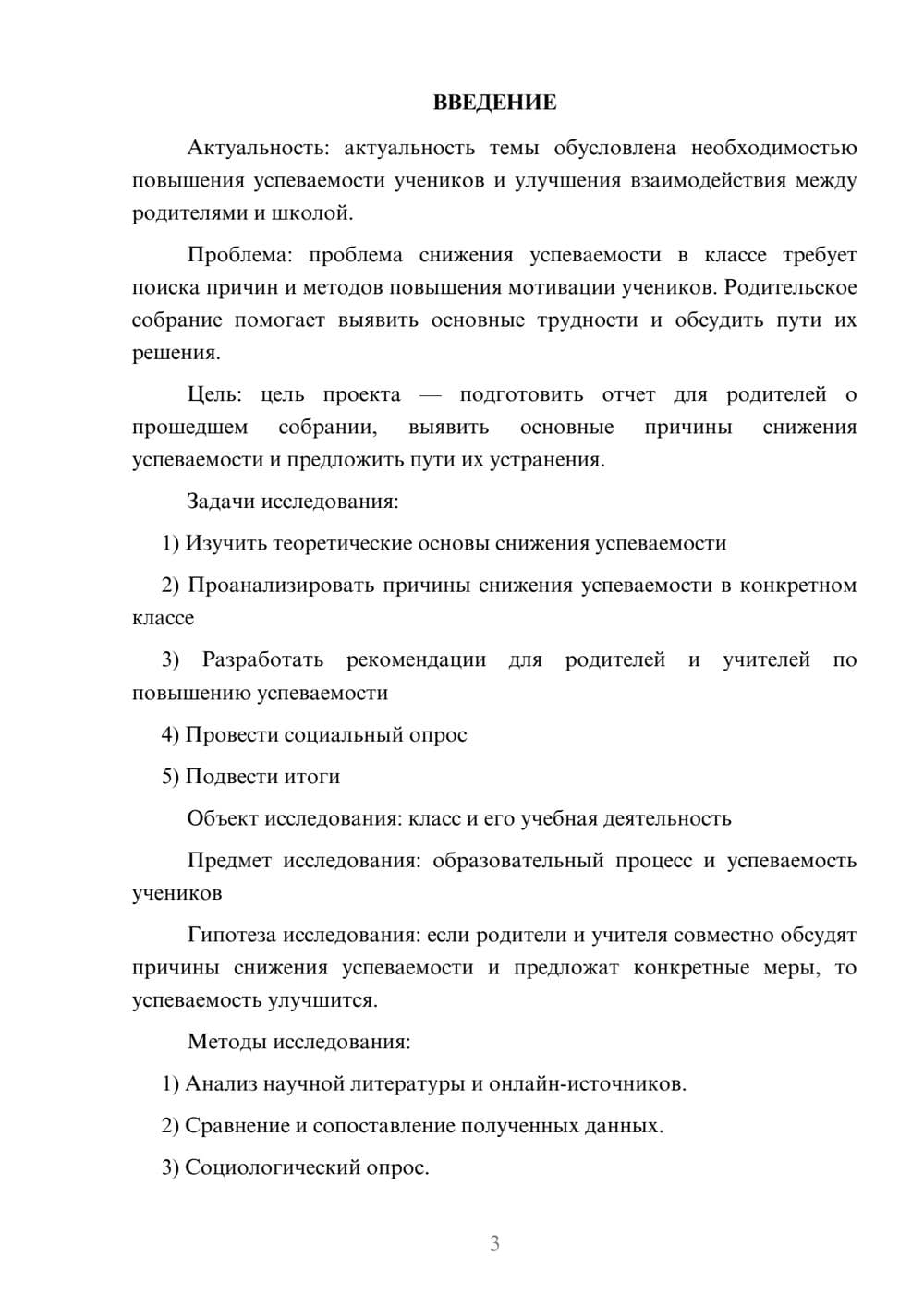 Предпросмотр проекта 3