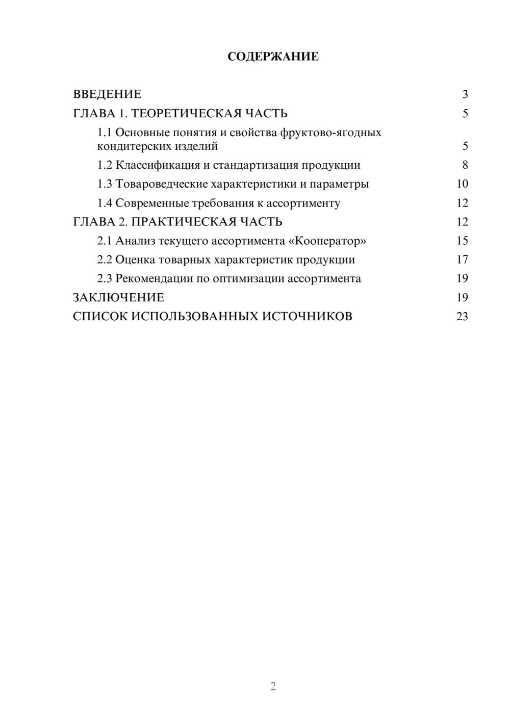 Предпросмотр курсовой работы 2