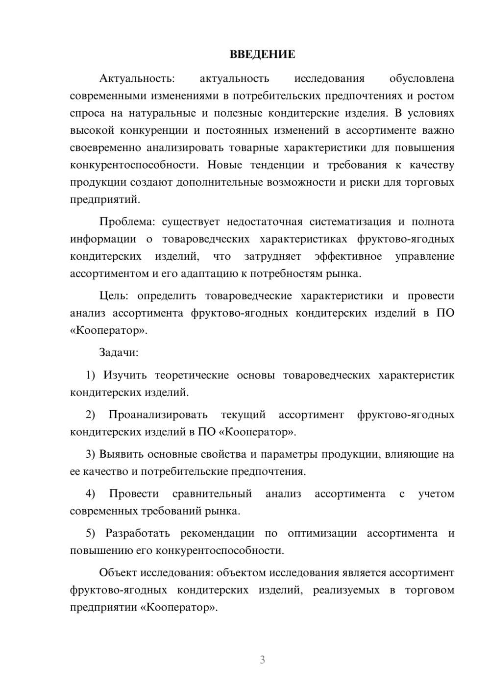 Предпросмотр курсовой работы 3