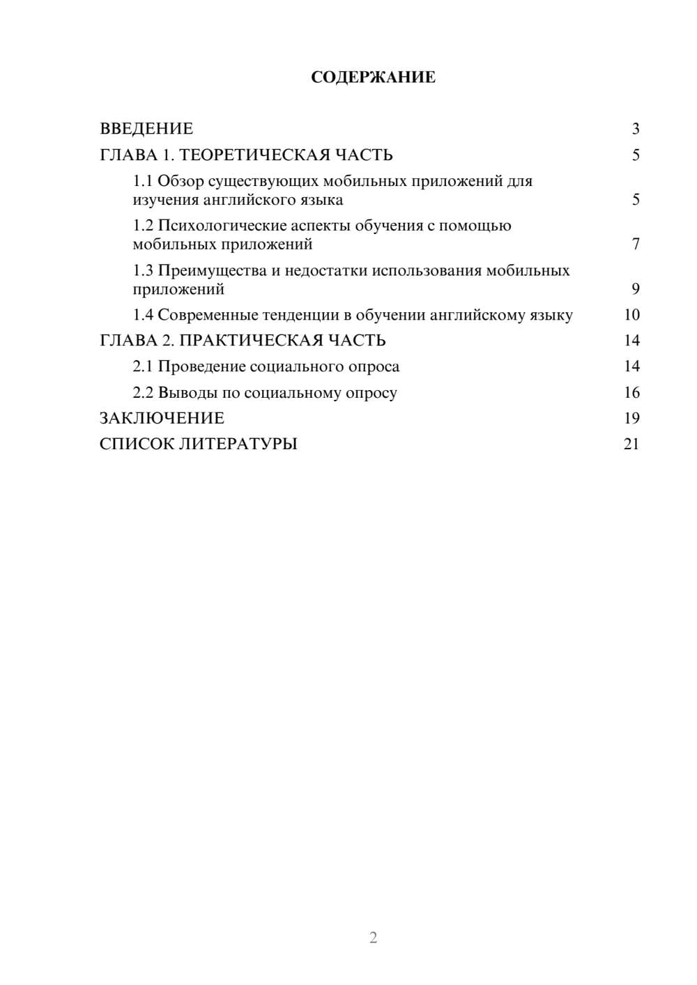 Предпросмотр проекта 2