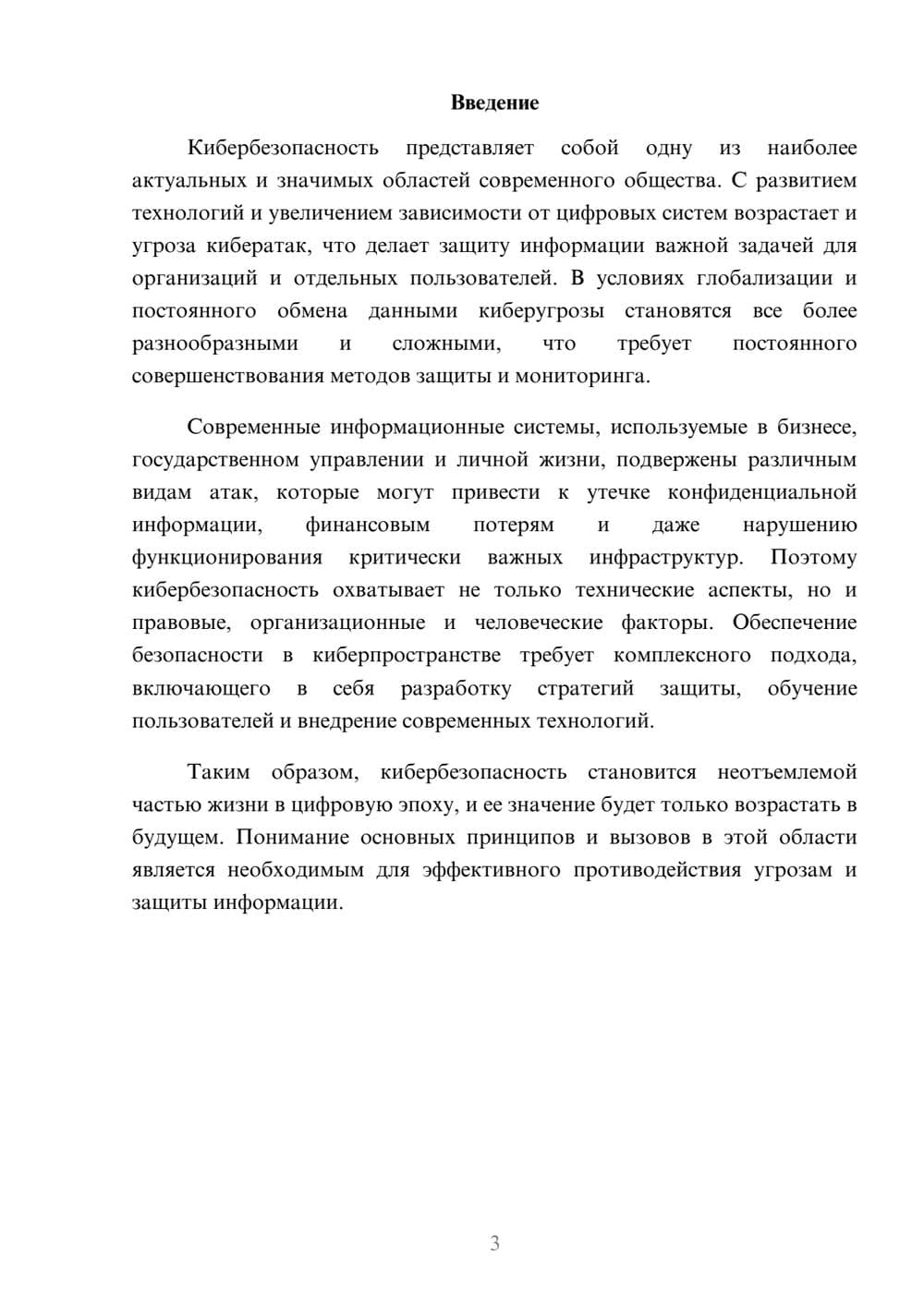 Предпросмотр реферата 3