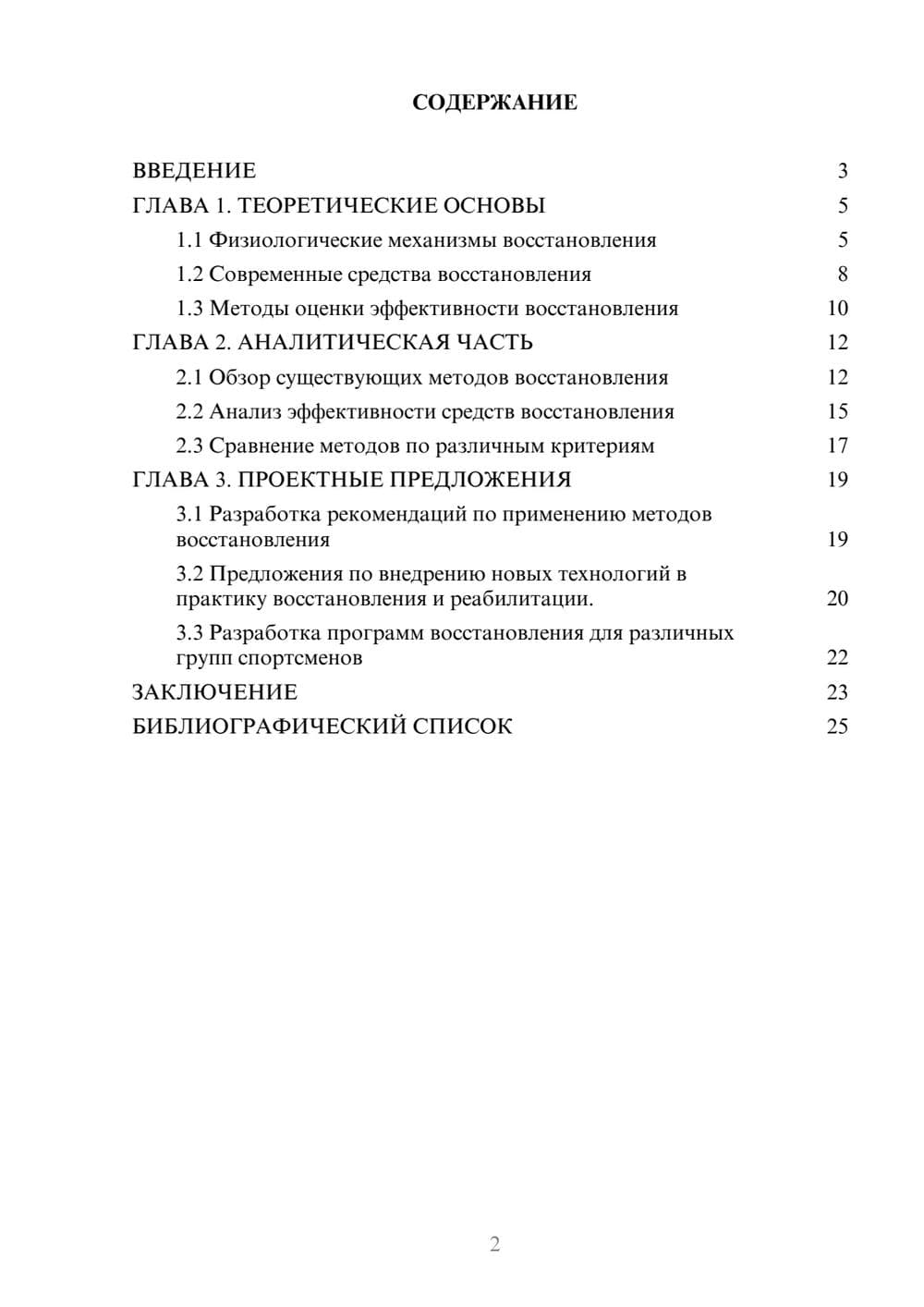 Предпросмотр курсовой работы 2