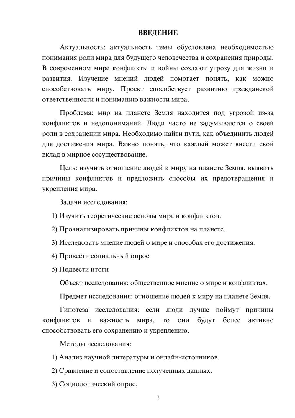 Предпросмотр проекта 3