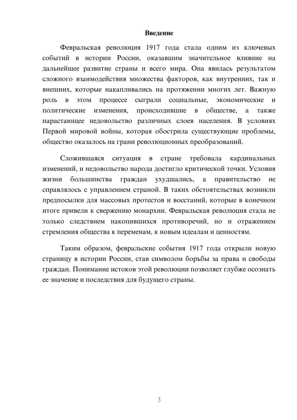 Предпросмотр реферата 3