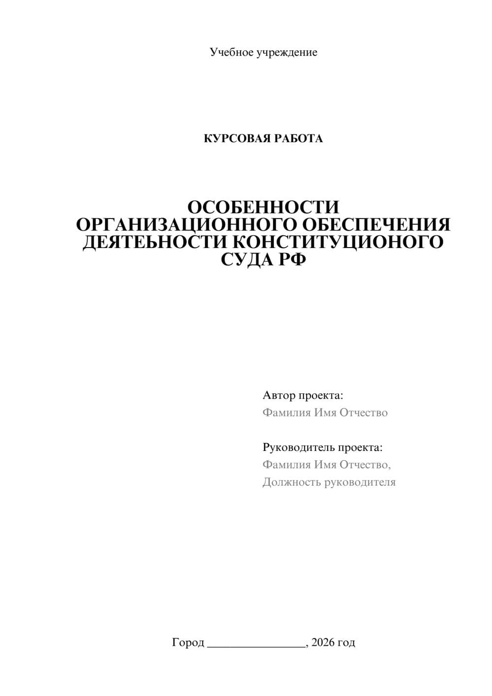 Предпросмотр курсовой работы 1