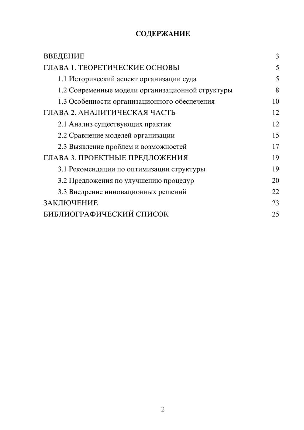 Предпросмотр курсовой работы 2