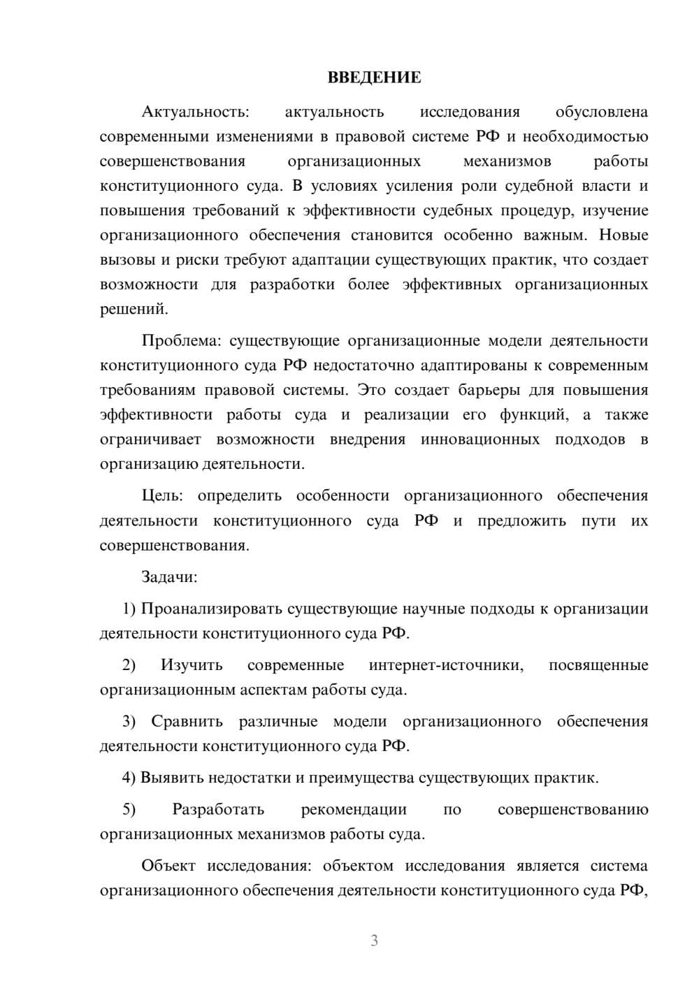 Предпросмотр курсовой работы 3