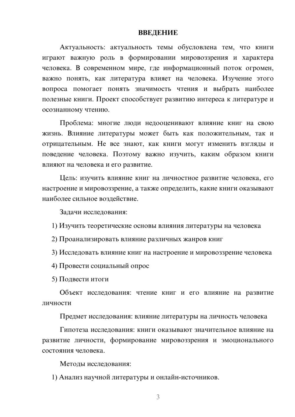 Предпросмотр проекта 3