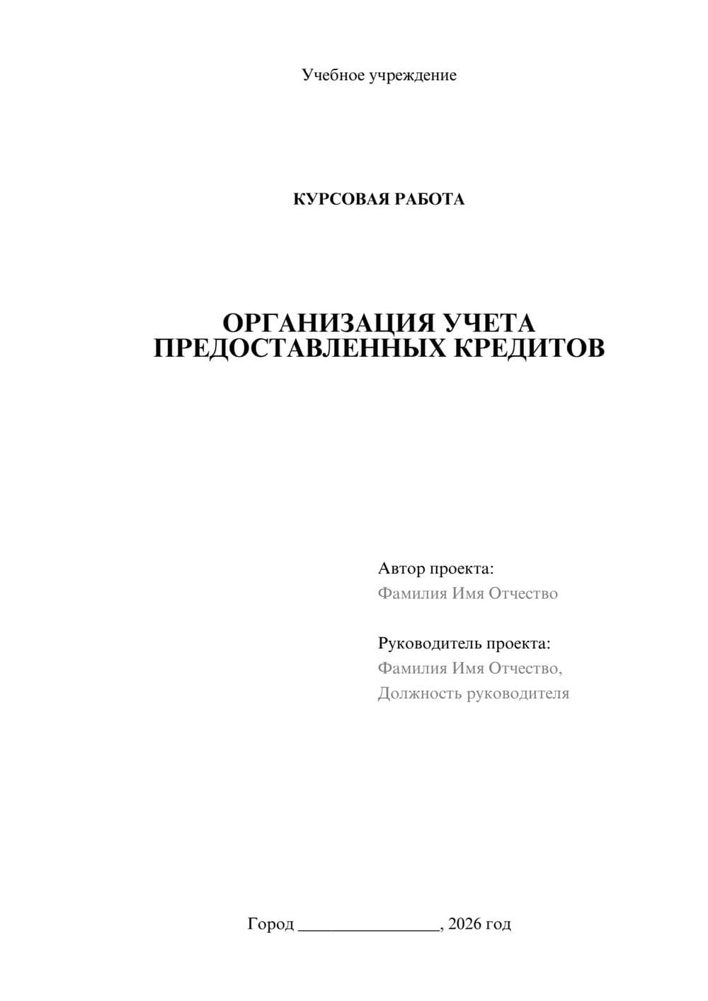 Предпросмотр курсовой работы 1