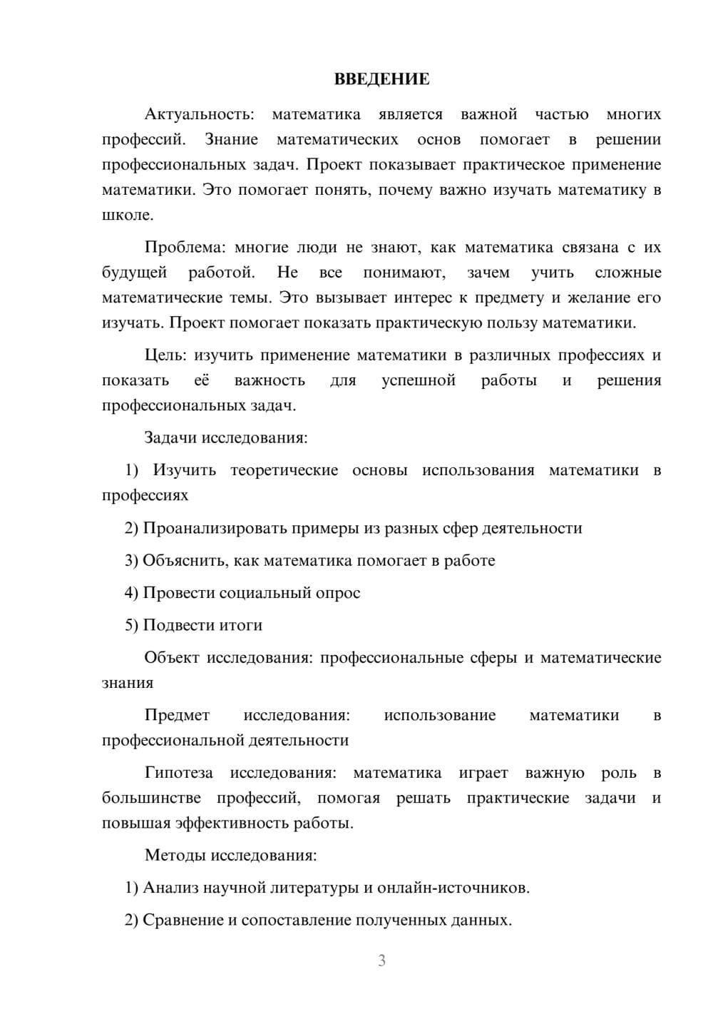 Предпросмотр проекта 3