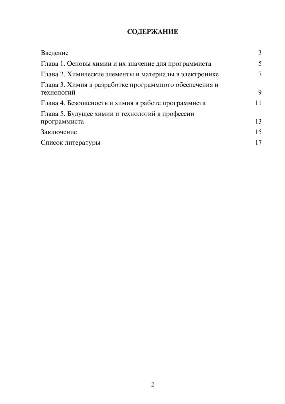 Предпросмотр доклада 2