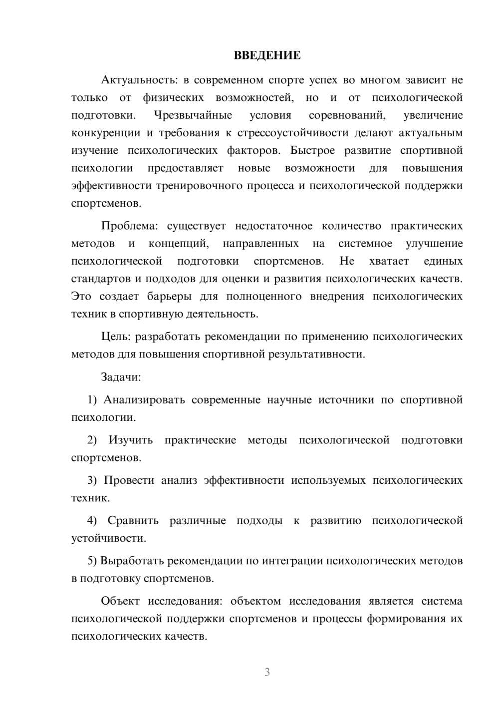 Предпросмотр курсовой работы 3