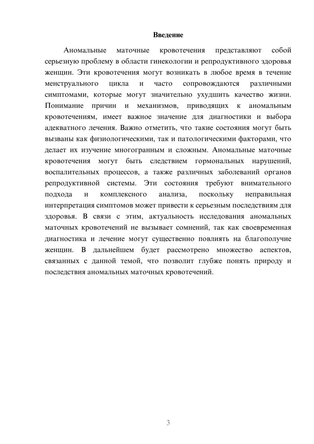 Предпросмотр реферата 3