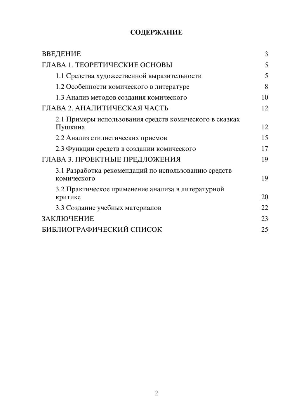 Предпросмотр курсовой работы 2