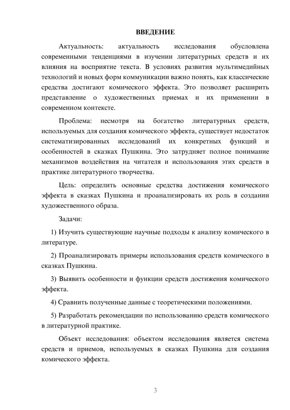 Предпросмотр курсовой работы 3