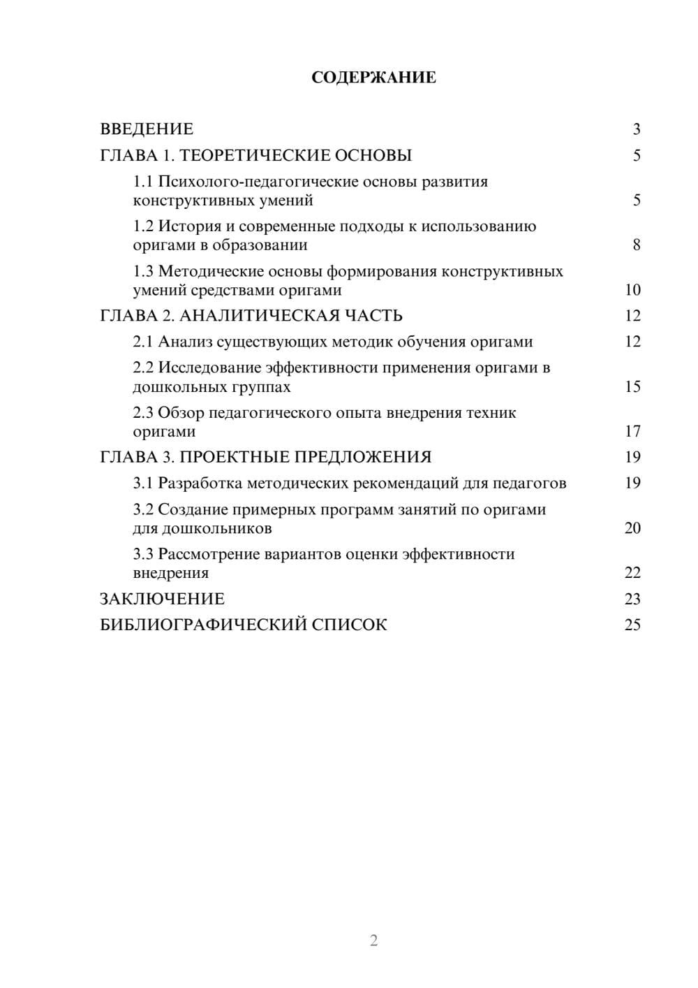 Предпросмотр курсовой работы 2