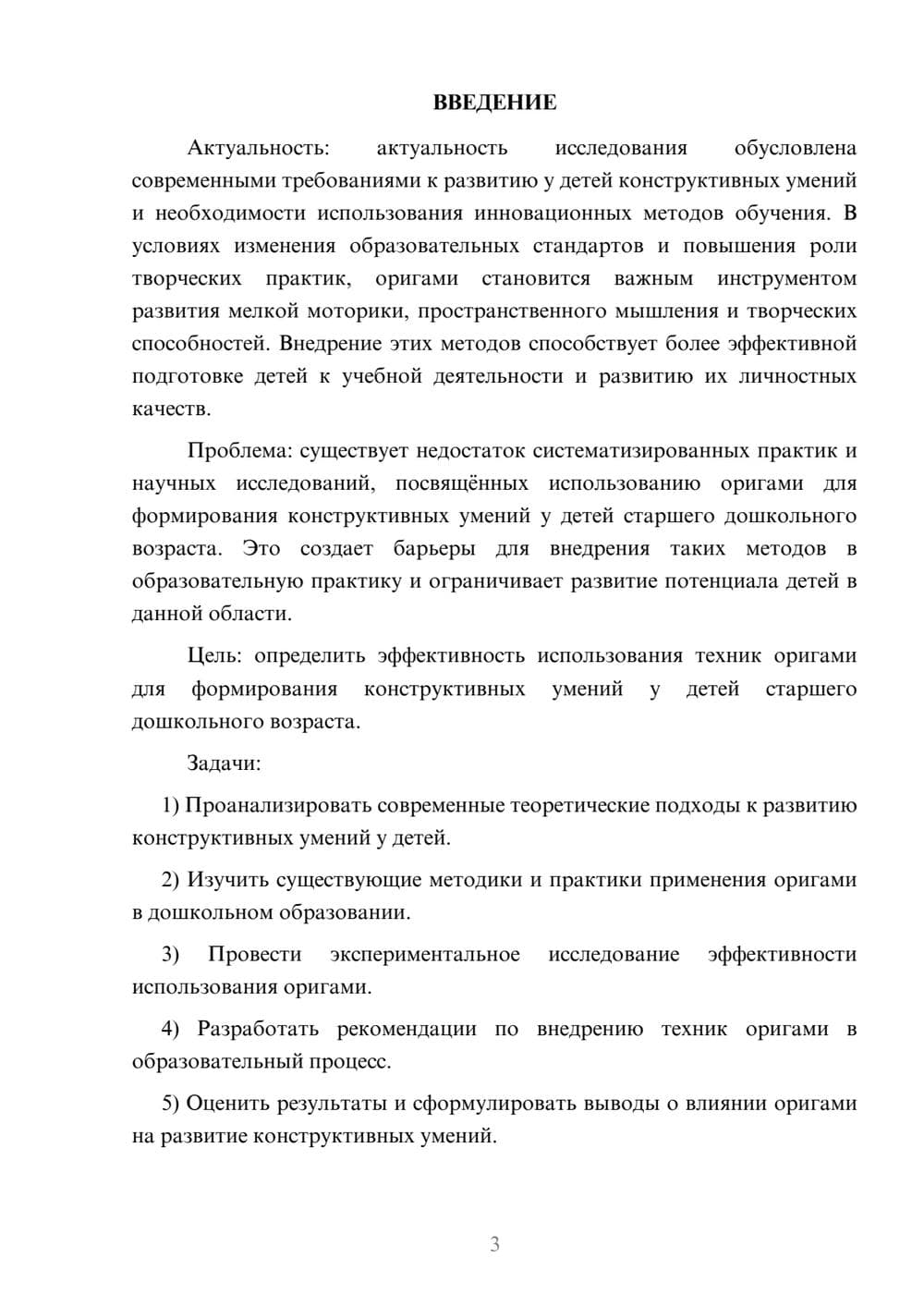 Предпросмотр курсовой работы 3