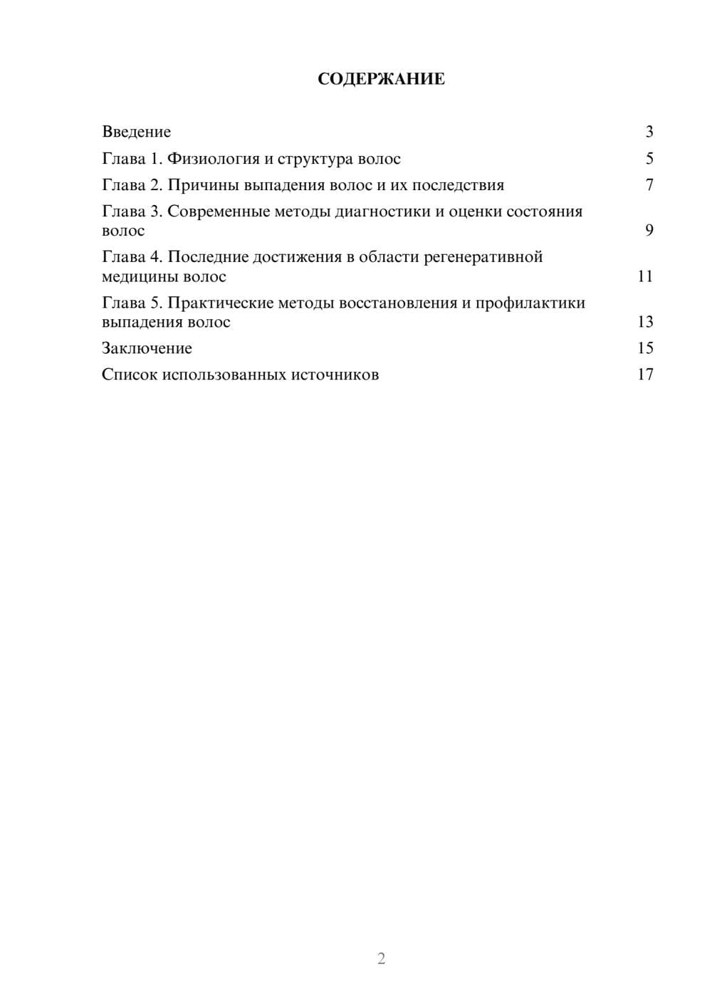 Предпросмотр реферата 2