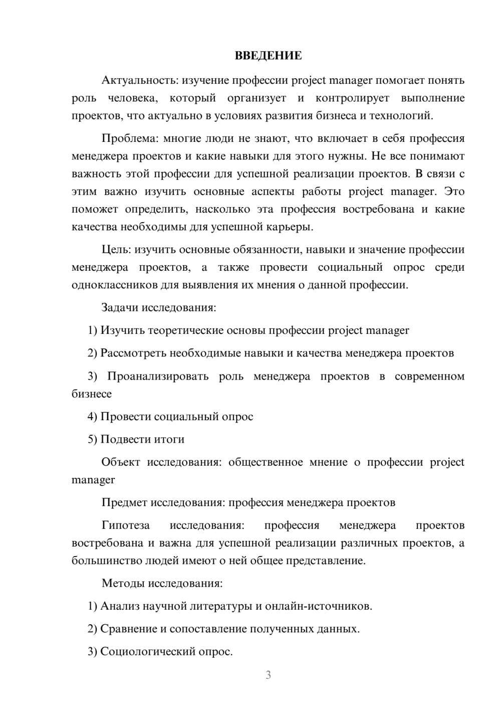Предпросмотр проекта 3