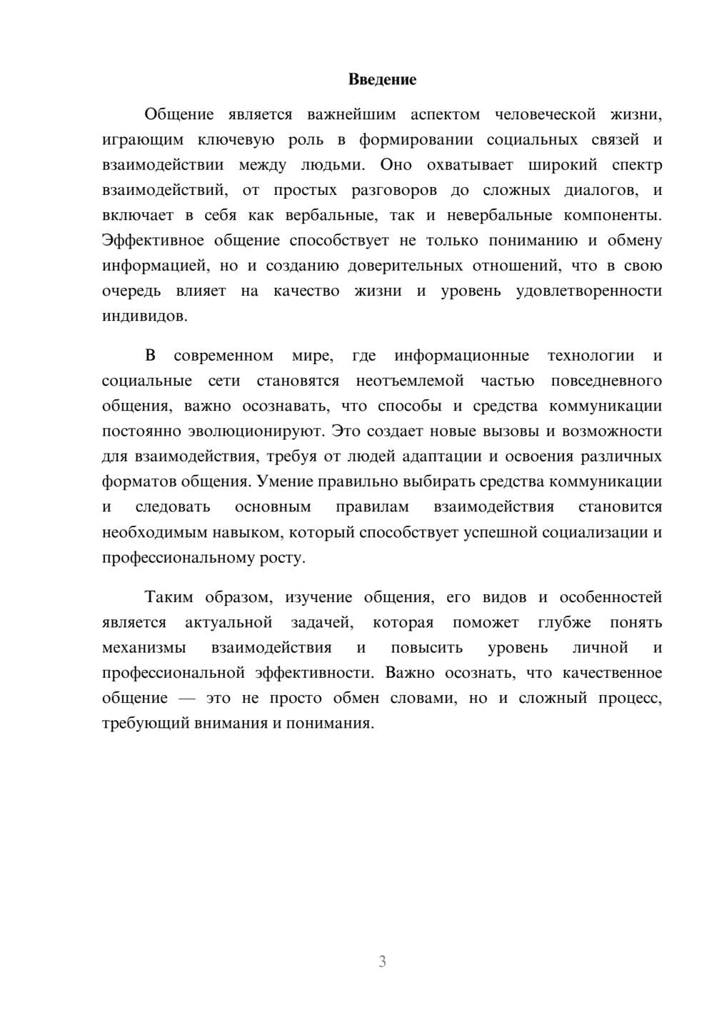 Предпросмотр реферата 3