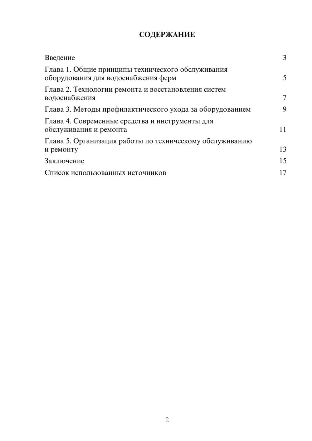 Предпросмотр реферата 2