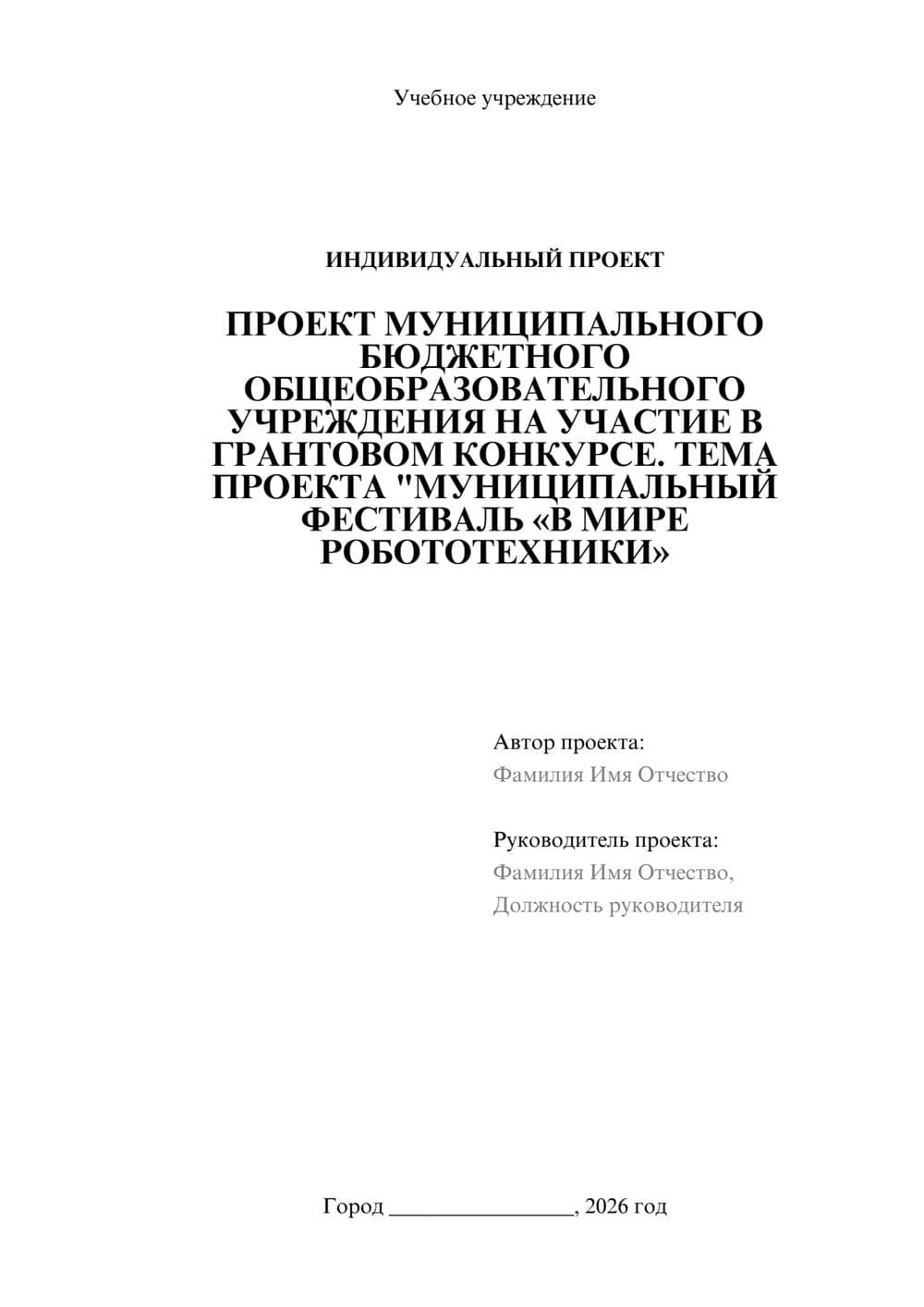 Предпросмотр проекта 1