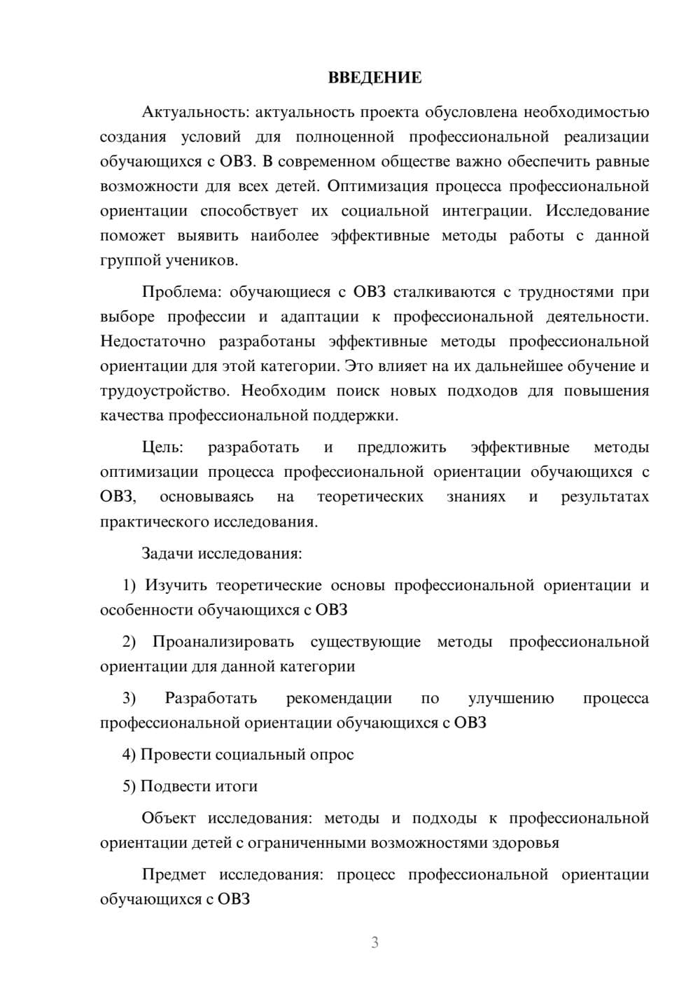 Предпросмотр проекта 3