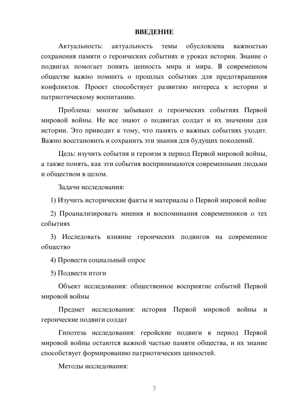 Предпросмотр проекта 3