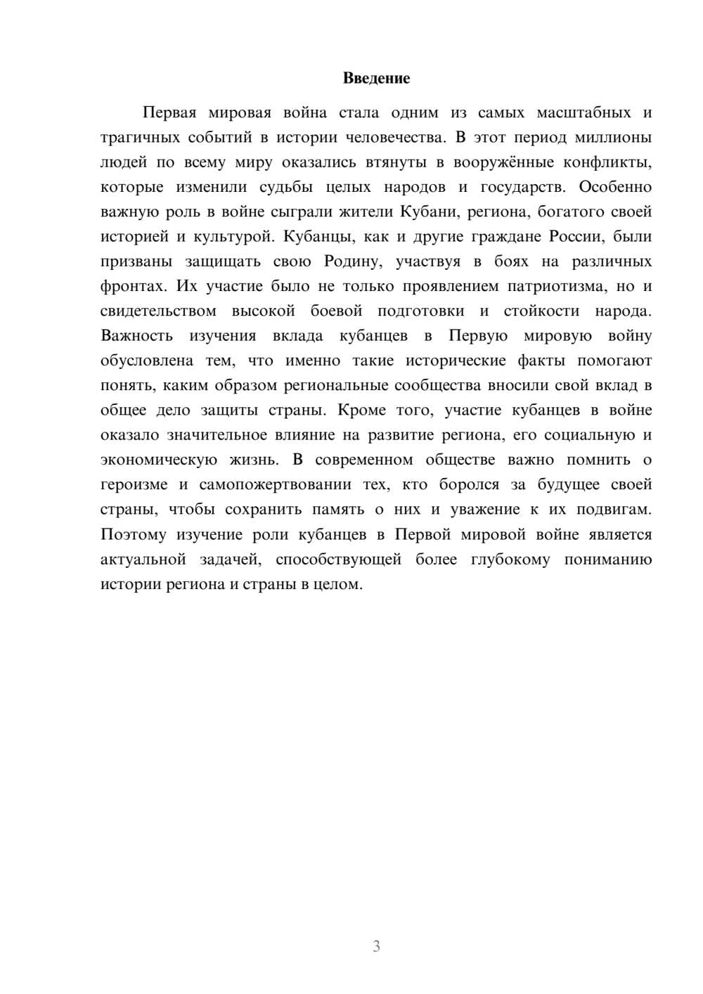 Предпросмотр доклада 3