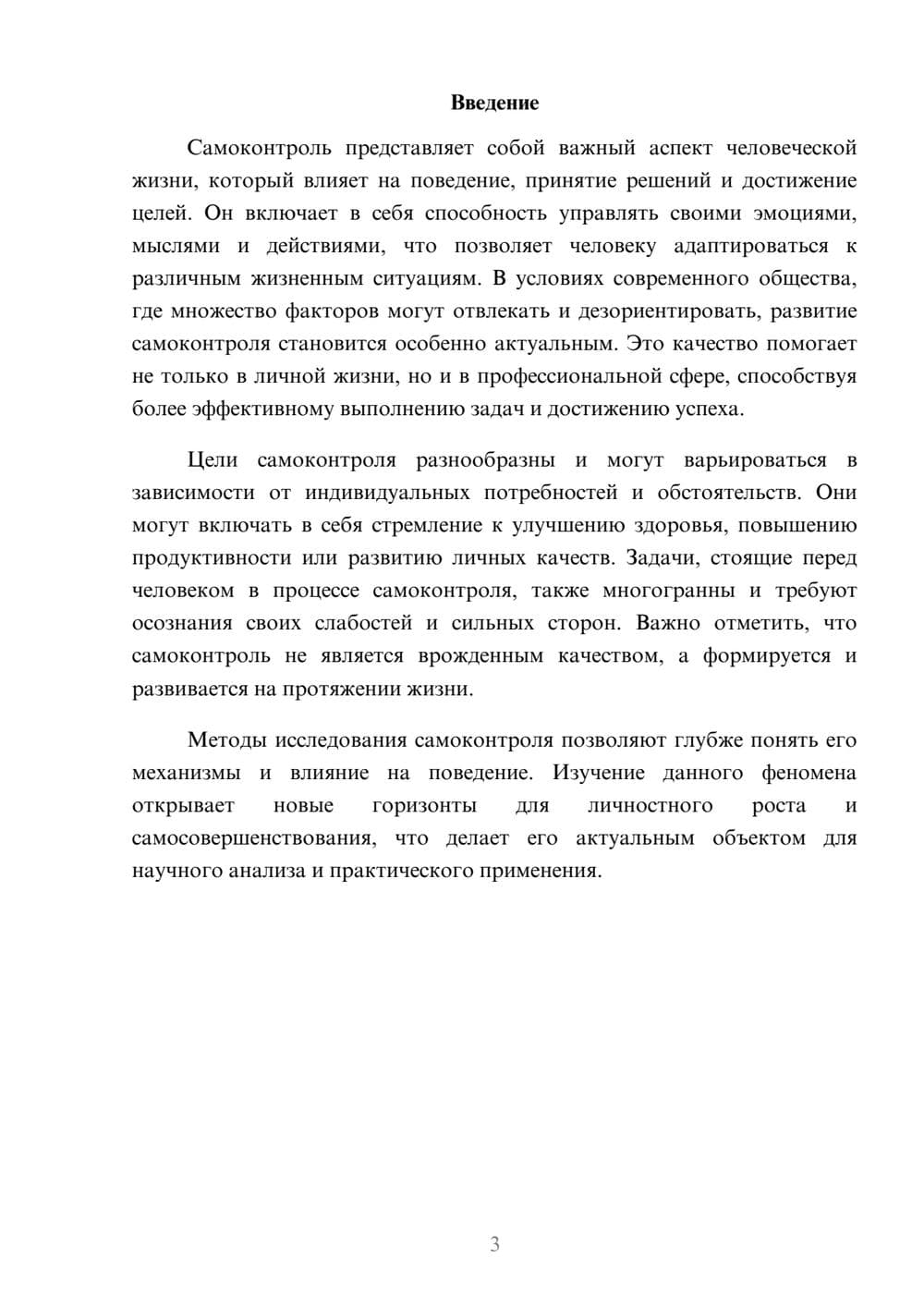 Предпросмотр реферата 3