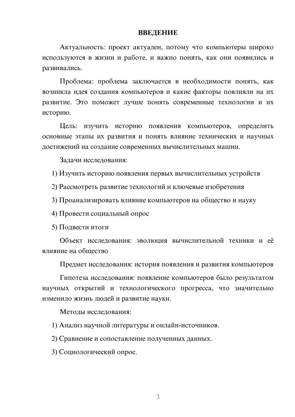 Предпросмотр проекта 3